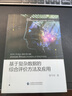 基于復雜數據的綜合評價(jià)方法及應用 曬單實(shí)拍圖
