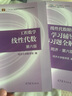 【可選】工程數學(xué) 線(xiàn)性代數教材 同濟六版 第6版 線(xiàn)性代數 教材+學(xué)習輔導與習題全解 曬單實(shí)拍圖
