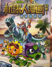 植物大戰僵尸2機器人漫畫(huà) 合集1全套4冊 爆笑校園漫畫(huà)兒童睡前故事書(shū)繪本科普百科全書(shū)小學(xué)生二三四五六年級課外閱讀書(shū)籍 曬單實(shí)拍圖
