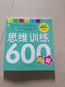 幼小銜接學(xué)前系列全套  3-6歲幼升小學(xué)前準備系列數學(xué)語(yǔ)文拼音國學(xué)智力思維訓練600題 思維訓練600題 曬單實(shí)拍圖