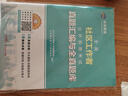 2024年全國社區工作者公開(kāi)招聘考試真題匯編與全真題庫 曬單實(shí)拍圖