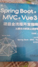 Spring Boot +MVC + Vue3 項(xiàng)目全流程開發(fā)指南 從需求分析到上線部署 花樹峰 Java語(yǔ)言 JavaScript 全棧 程序設(shè)計(jì) 軟件項(xiàng)目開發(fā)技術(shù)書籍 曬單實(shí)拍圖