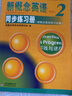 新概念英語2同步練習(xí)冊（單色版 新概念英語學(xué)習(xí)必備） 曬單實(shí)拍圖