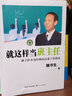 做學生歡迎的班主任（大教育書系） 曬單實拍圖