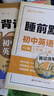 【易蓓】初中英語(yǔ)背記清單人教版外研版譯林版七八年級(jí)上下冊(cè)教材全解基礎(chǔ)知識(shí)核心考點(diǎn)必背知識(shí)點(diǎn)大盤(pán)點(diǎn)課堂筆記知識(shí)清單 【英語(yǔ)#學(xué)練結(jié)合 人教版】背記清單+睡前默寫(xiě) 七年級(jí) 上冊(cè) 曬單實(shí)拍圖