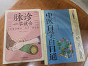 脈診一學(xué)就會(huì)中醫(yī)自學(xué)百日通舌診面診手診大全脈診中醫(yī)診斷入門書基礎(chǔ)理論診斷全書中醫(yī)學(xué)望診把脈診斷經(jīng)絡(luò)中醫(yī)書籍大全 診斷一學(xué)就會(huì)+中醫(yī)自學(xué)百日通 曬單實(shí)拍圖
