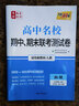 天利38套 2024高一下 新教材 物理人教必修第二冊 高中名校期中期末聯(lián)考測試卷 曬單實拍圖