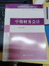中級財務(wù)會計 曬單實拍圖