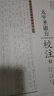 太平圣惠方校注(3)(精)/中醫名家珍稀典籍校注叢書(shū)/中原歷代中醫藥名家文庫 曬單實(shí)拍圖