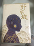 野芒坡 入圍2016中國好書(shū) 曬單實(shí)拍圖