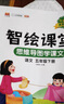2025秋季黃岡學(xué)霸筆記五年級(jí)上冊語文數(shù)學(xué)英語人教版北師版蘇教外研版青島版小學(xué)5年級(jí)上下冊課本預(yù)習(xí)筆記教材全解同步知識(shí)解讀課前預(yù)習(xí)課后復(fù)習(xí)課堂筆記新版升級(jí)版漢知簡啟明星 五年級(jí)上冊 【語數(shù)英3本人教版 曬單實(shí)拍圖