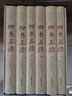 四書(shū)五經(jīng)(全新?？本⒔褡g本共6冊)論語(yǔ)大學(xué)中庸孟子詩(shī)經(jīng)尚書(shū)禮記周易左傳 曬單實(shí)拍圖