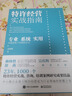 官方正版 特許經(jīng)營(yíng)實(shí)戰指南 文志宏 方法論邏輯框架 1000+個(gè)特許經(jīng)營(yíng)實(shí)戰咨詢(xún)培訓案例 曬單實(shí)拍圖