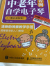中老年看圖自學(xué)電子琴 二維碼視頻版 電子琴譜入門(mén)自學(xué)教程書(shū)籍 圖文并茂 簡(jiǎn)單易學(xué) 楊青 人民郵電出版社 曬單實(shí)拍圖
