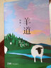 【當當 正版包郵】羊道·前山夏牧場(chǎng) 李娟作品 羊道三部曲之一 梁文道、王安憶、劉亮程推薦 獲人民文學(xué)獎、朱自清散文獎、新世紀文學(xué)二十年20部非虛構經(jīng)典 文學(xué)散文隨筆 曬單實(shí)拍圖