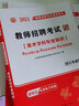 新版2025年美術(shù)教師招聘考試用書小學(xué)中學(xué)美術(shù)學(xué)科專業(yè)知識(shí)教材+高分題庫+歷年真題及押題試卷 教招美術(shù) 曬單實(shí)拍圖
