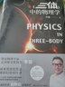 探索奇跡宇宙系列套裝：三體中的物理學(xué)+下一站火星+現(xiàn)在有多長 曬單實拍圖