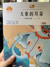 大象的耳朵 冰波作品集童話（語(yǔ)文課本作家作品系列）二年級(jí)下冊(cè)課外閱讀書(shū)籍注音版小學(xué)語(yǔ)文同步適合2年級(jí)閱讀的課外書(shū)推薦 曬單實(shí)拍圖