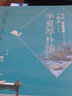 半夏厚樸湯 古代經(jīng)典名方系列叢書(shū) 周岳君 謝微杳 王寶慶 主編 中國中醫藥出版社 中醫臨床 曬單實(shí)拍圖