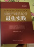 房地產(chǎn)項(xiàng)目運(yùn)營(yíng)最佳實(shí)踐 曬單實(shí)拍圖