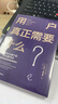 用戶真正需要什么 告別你與用戶的六大脫節(jié)點(diǎn) 斯科特麥克凱恩 著 中信出版社圖書(shū) 曬單實(shí)拍圖