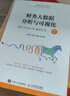 財(cái)務(wù)大數(shù)據(jù)分析與可視化：基于Power BI案例應(yīng)用（微課版） 曬單實(shí)拍圖