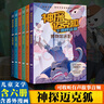可自選】神探邁克狐全套第一二三四五六輯 千面怪盜篇國際學(xué)院等 莫西西魔法日記 多多羅著(zhù) 兒童破案推理燒腦書(shū)中國優(yōu)質(zhì)原創(chuàng  )少兒科學(xué)偵探故事書(shū)籍新華正版： 神探邁克狐 第一輯 千面怪盜篇6冊 正版 曬單實(shí)拍圖