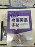 六品堂考研英語(yǔ)高分寫(xiě)作字帖衡水體練字帖句句真研5500必備詞匯真相作文英一英二歷年真題大學(xué)生單詞 曬單實(shí)拍圖