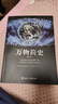 【當當正版】人體簡(jiǎn)史（全彩插圖版）樊登羅振宇推薦！文津獎獲獎作！萬(wàn)物簡(jiǎn)史作者全新力作！你的人體百科全書(shū)！腦洞大開(kāi)的冷知識！趣味科普 萬(wàn)物簡(jiǎn)史（修訂本） 曬單實(shí)拍圖