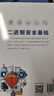 二進(jìn)制安全基礎(chǔ) 曬單實(shí)拍圖