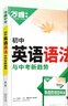 2026新版萬唯中考初中英語語法全解專項(xiàng)訓(xùn)練知識(shí)點(diǎn)大全基礎(chǔ)書初一初二初三七八九年級(jí)詞匯完形閱讀練習(xí)題總復(fù)習(xí)萬維 26版/萬唯初中【英語語法】  全國(guó)通用 曬單實(shí)拍圖