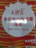 【上冊現貨】王朝霞上考點梳理時習卷七年級上冊全套初中數學語文英語政史地生人教版北師版滬科版華師版單本初一單元試卷2024新版 【英語·七年級·上】人教版 曬單實拍圖