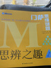 門(mén)薩思維謎題系列全3冊(cè) 邏輯之美思辨之趣推理之道 門(mén)薩少兒挑戰(zhàn)你的大腦門(mén)薩訓(xùn)練邏輯思維圖書(shū) 曬單實(shí)拍圖