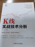 股票理財 K線實戰(zhàn)技術分析 破解盈利密碼 曬單實拍圖