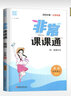 自選】江蘇專用2025春秋正版非常課課通九年級(jí)下上語文數(shù)學(xué)英語物理化學(xué) 通成學(xué)典初三上冊(cè)下冊(cè)同步教材知識(shí)考點(diǎn)講解類教輔用書 （25秋）譯林版江蘇專用-英語上冊(cè) 曬單實(shí)拍圖