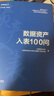 數(shù)據(jù)資產(chǎn)系列書籍 套裝自選 一本書講透首席數(shù)據(jù)官 數(shù)據(jù)產(chǎn)品開發(fā)與經(jīng)營 數(shù)據(jù)資產(chǎn)入表與數(shù)據(jù)交易合規(guī)指南 一本書講透數(shù)據(jù)資產(chǎn)會計 數(shù)據(jù)資產(chǎn)入表的財務路徑 數(shù)據(jù)資產(chǎn)ABC 數(shù)據(jù)資產(chǎn)入表100問 一本書講透  曬單實拍圖