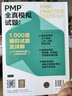 【現(xiàn)貨 速發(fā)】PMP 全真模擬試題（第2版）pmp項(xiàng)目管理認(rèn)證考試pmbok第七版配套項(xiàng)目管理書籍pmp真題 曬單實(shí)拍圖
