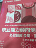 事業(yè)單位D類(lèi)題庫】華圖事業(yè)編聯(lián)考事業(yè)單位考試用書(shū)2026通用版中小學(xué)教師d類(lèi)教育類(lèi)綜合職測4本真題題庫湖南安徽黑龍江遼寧云南山西湖北廣西貴州甘肅江西重慶新疆陜西吉林四川 D類(lèi)題庫4本 曬單實(shí)拍圖