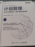 計(jì)劃管理 優(yōu)化產(chǎn)供銷(xiāo)協(xié)同 提升精益運(yùn)營(yíng)效率 中國(guó)物流與采購(gòu)聯(lián)合會(huì)官方出品 SCMP認(rèn)證教材 供應(yīng)鏈物流管理圖書(shū) 項(xiàng)目管理 曬單實(shí)拍圖
