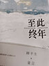 至此終年 墨寶非寶 現(xiàn)貨速發(fā) 青春言情小說 蜜汁燉魷魚 蜜汁燉魷魚一生一世美人骨后浪漫 綿長的深情力作 曬單實拍圖