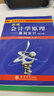 新編會計學(xué)原理——基礎(chǔ)會計（第20版）（李海波） 曬單實拍圖