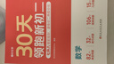 【時(shí)光學(xué)】30天領(lǐng)跑新初二語數(shù)英物 初中七升八年級(jí)同步課文暑假預(yù)習(xí)規(guī)劃自測人教版配套視頻（全4冊(cè)） 曬單實(shí)拍圖