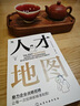 人才地圖：助力企業(yè)戰(zhàn)略招聘讓每一次招聘都精準制勝 曬單實拍圖