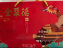 全聚德北京烤鴨年貨禮盒 手工片制烤鴨盛世牡丹禮盒1676g 曬單實(shí)拍圖