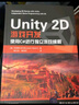 Unity 2D游戲開(kāi)發(fā) 曬單實(shí)拍圖