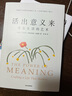 活出意義來 埃米利伊斯法哈尼史密斯著 中信出版社圖書 曬單實拍圖