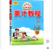 2025秋新版英才教程四年級上冊下冊語(yǔ)文數學(xué)英語(yǔ)人教版北師版 狀元筆記小學(xué)5年級課本同步筆記教材解讀同步訓練教材全解全練 25秋-4上【數學(xué)】人教版 曬單實(shí)拍圖