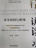投行訪(fǎng)談錄：真實(shí)的投行職場(chǎng) 曬單實(shí)拍圖