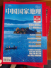 【四川專題5本】中國國家地理雜志增刊 涼山州特刊 甘孜州特刊 阿壩州增刊 發(fā)現(xiàn)四川 景觀拍攝點 川西合集文化地理知識旅游期刊 曬單實拍圖