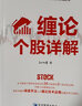 纏論實(shí)戰干貨合集 纏論108課詳解原著(zhù) 纏論解析 掃地僧趙磊 纏中說(shuō)禪 彩色修訂典藏版 股票從入門(mén)到精通 炒股書(shū)籍 金融與投資股票 曬單實(shí)拍圖